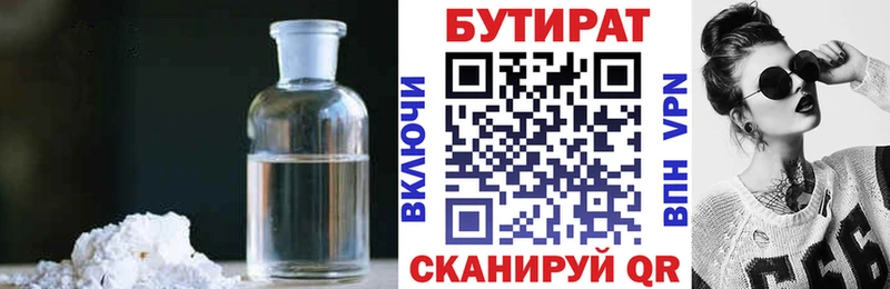 Купить где  Александровское  Бутират вода 