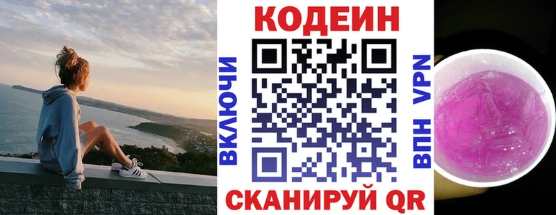 Кодеин напиток Lean (лин)  Купить где  Александровское 